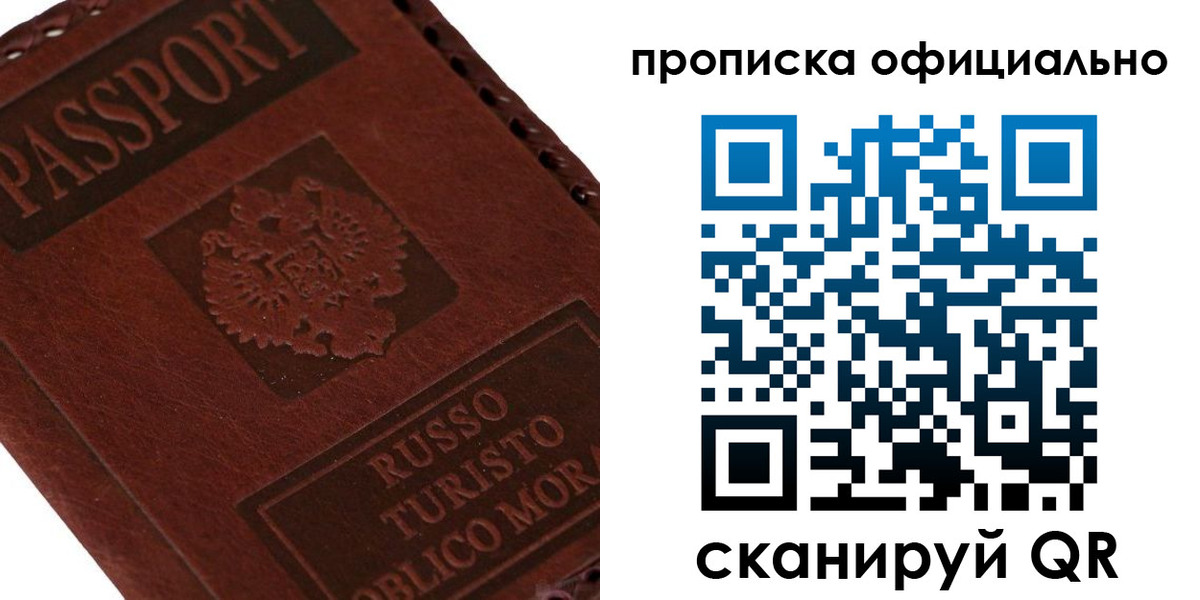 прописка ребенка в Вельске