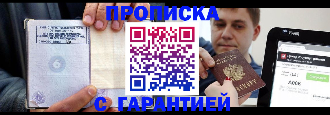 где прописаться в Вельске