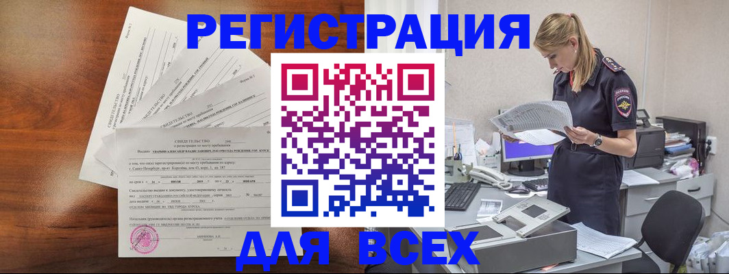 временная регистрация купить в Вельске