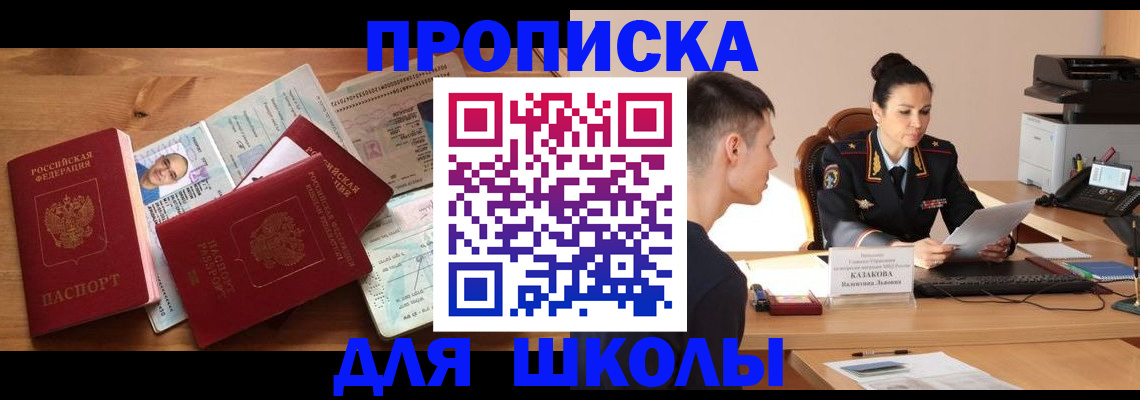 прописка для работы в Вельске