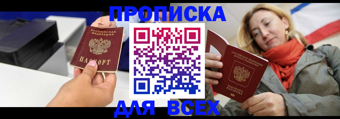 временная прописка в Вельске