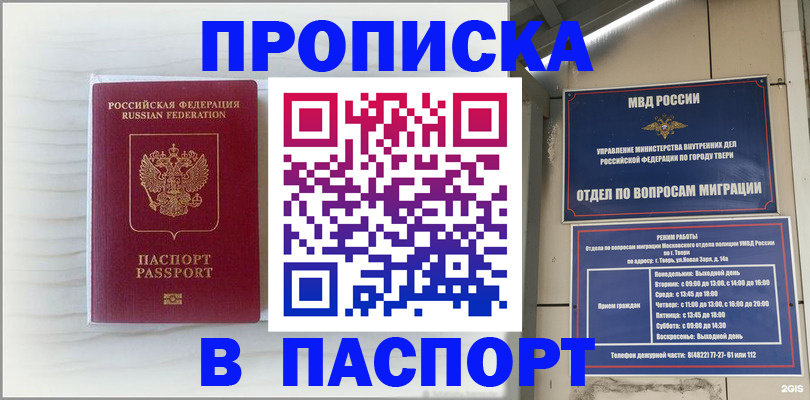 прописка для школы в Вельске