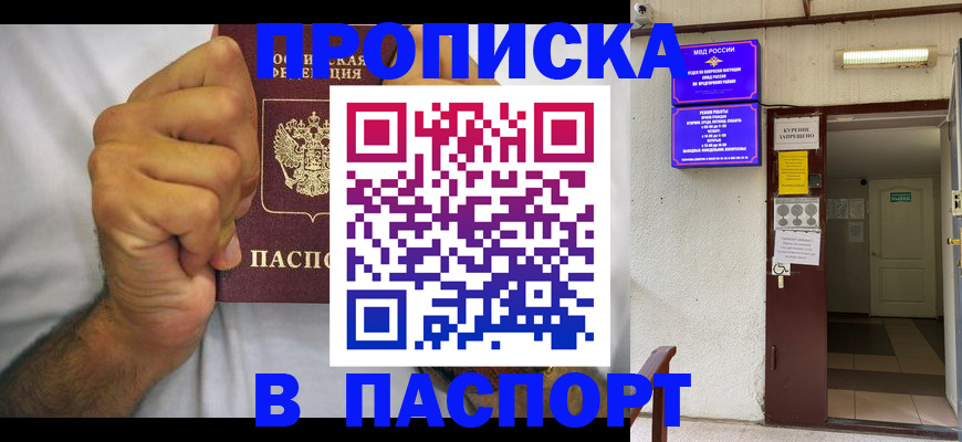 прописка для работы в Вельске