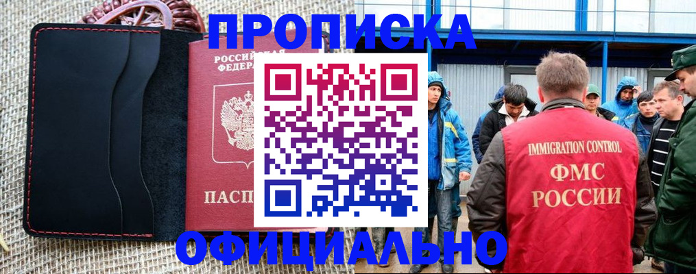 прописка штамп в Вельске