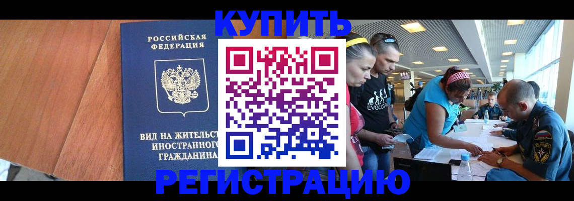 прописка от собственника в Вельске