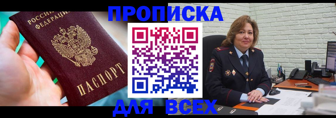 прописка в квартире в Вельске